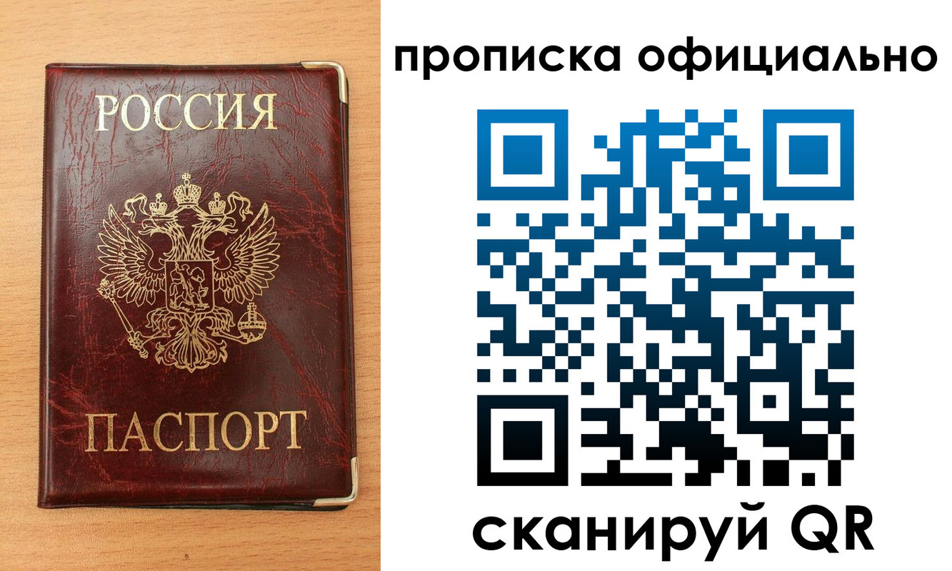 прописка в Исилькуле