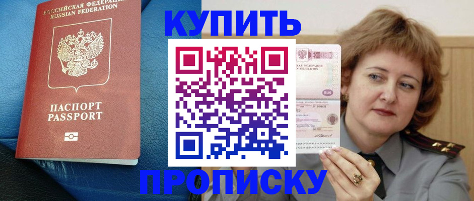 прописка для школы в Исилькуле