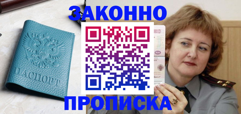 временная регистрация для школы в Исилькуле