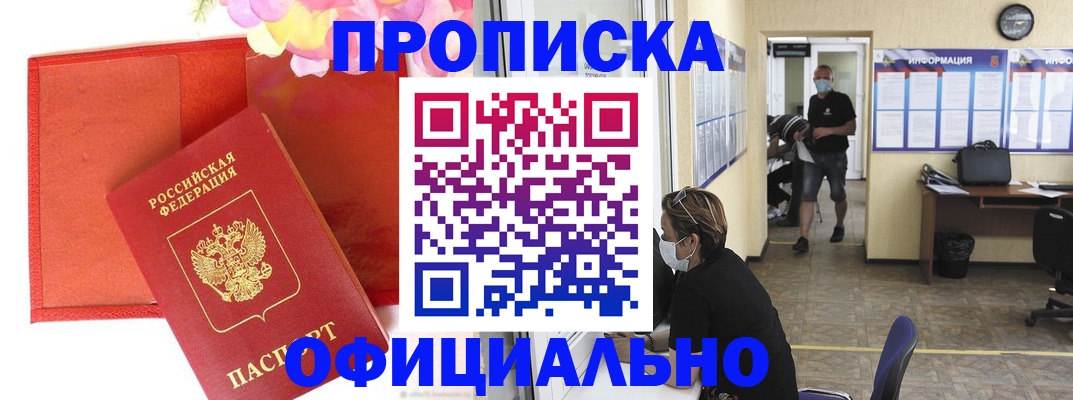 прописка паспорт в Исилькуле